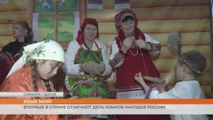 Впервые в стране отмечают День языков народов России