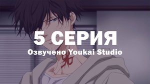 Рон Камонохаши: Невменяемый детектив / Kamonohashi Ron no Kindan Suiri - 5 серия | Youkai Studio