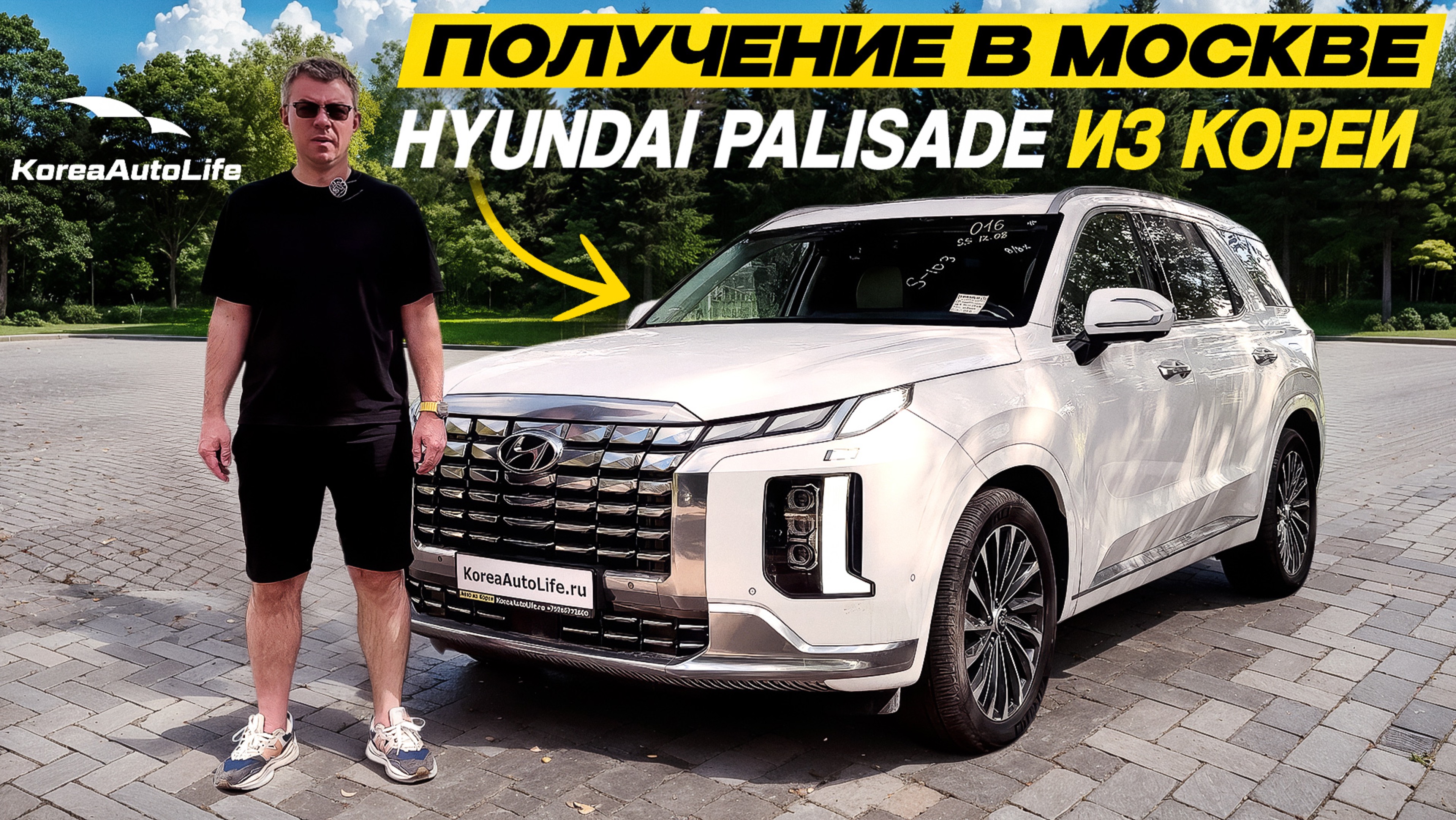 Обзор получения в Москве Hyundai Palisade 4WD Calligraphy 7 мест из Кореи
