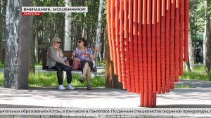 Осторожно! Орудуют мошенники!