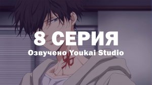 Рон Камонохаши: Невменяемый детектив / Kamonohashi Ron no Kindan Suiri - 8 серия | Youkai Studio