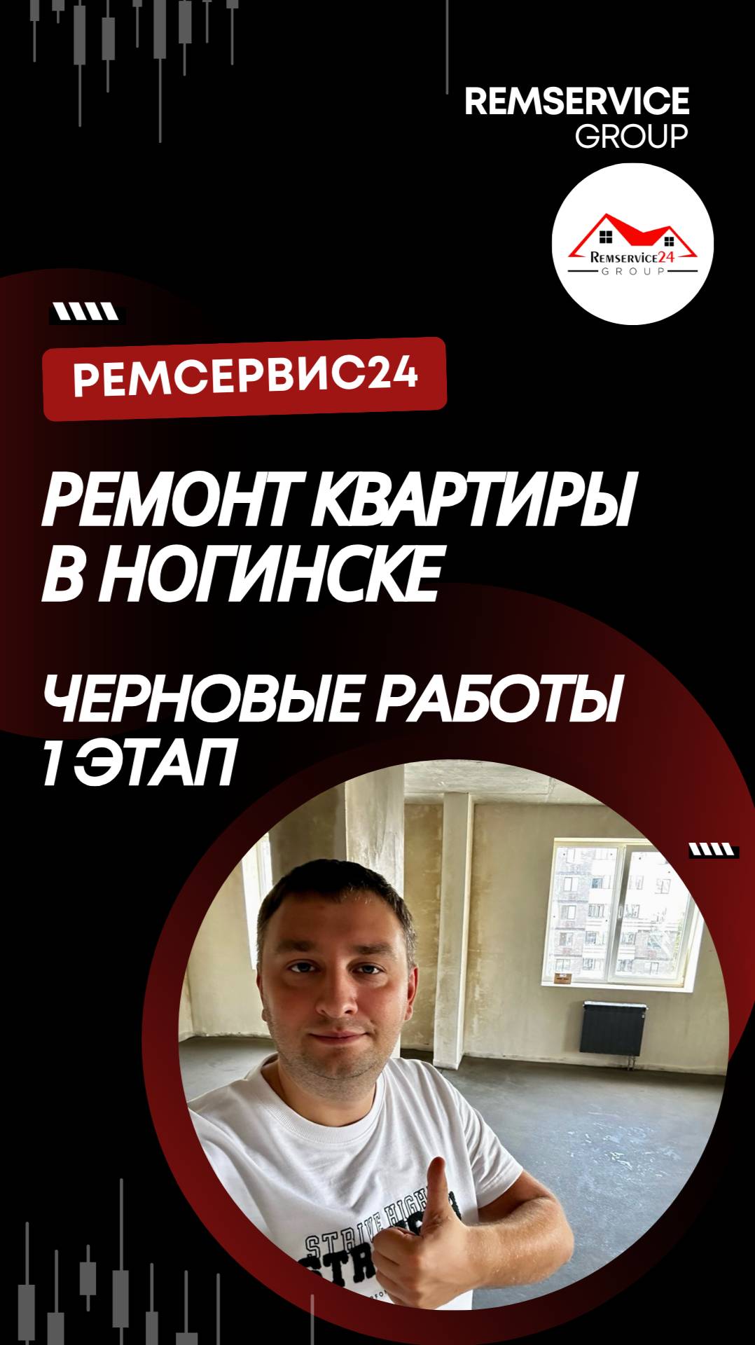 Ремонт квартир в Ногинске. Черновые работы (1-этап)
Ремонт квартиры в Ногинске "под ключ" смотреть онлайн