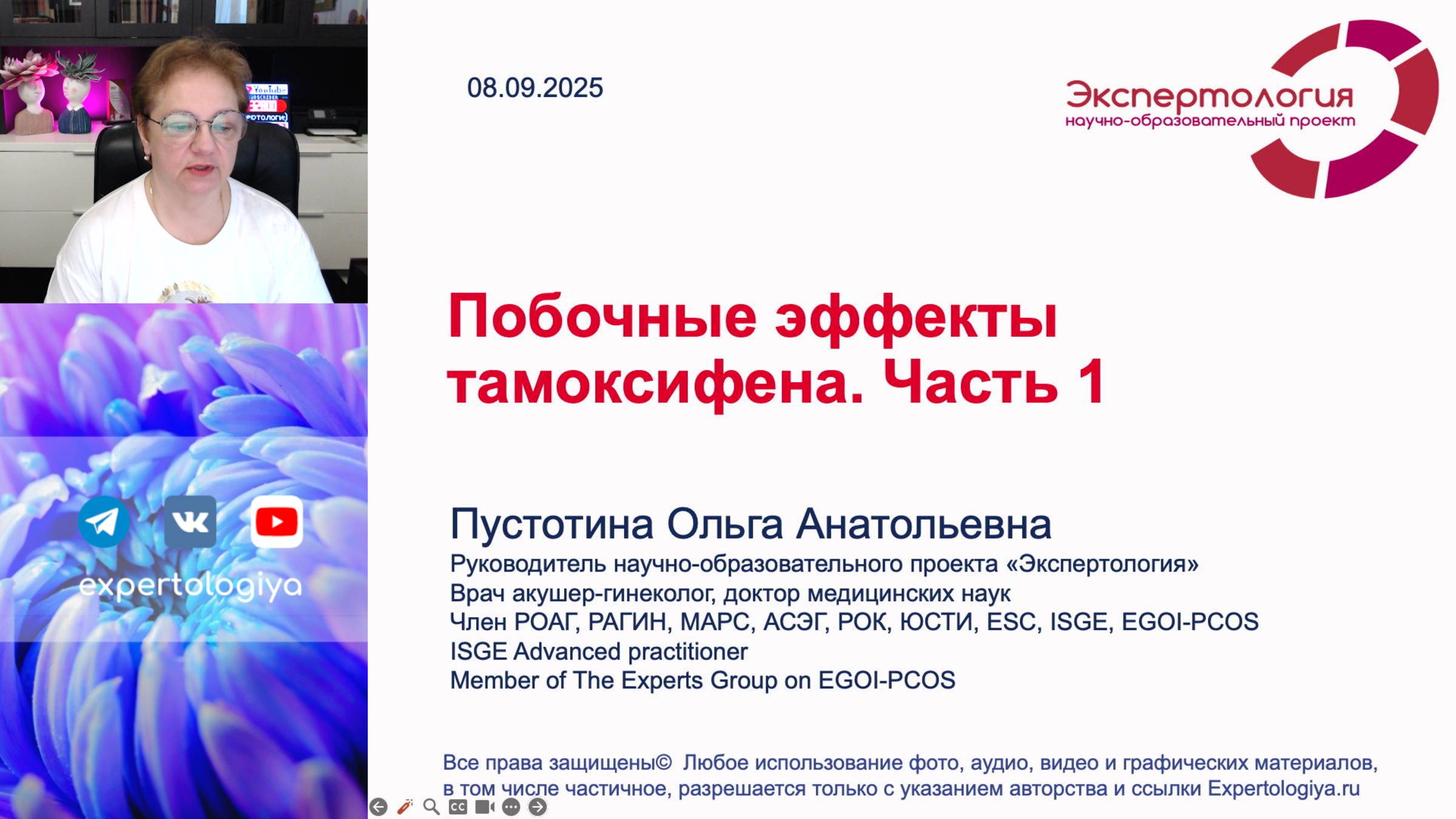 Побочные эффекты тамоксифена. Часть 1 L Пустотина О. А.