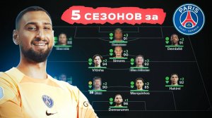 сыграл 5 СЕЗОНОВ за ПСЖ в КАРЬЕРЕ ТРЕНЕРА в ФК 25 | перестройка ФИФА 25 эксперимент