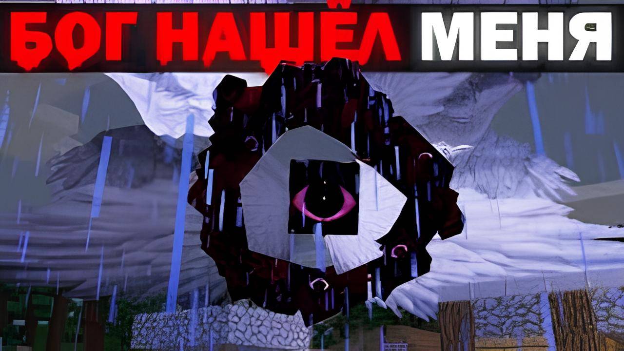(Лиглейчик) Я РАЗОЗЛИЛ БОГА В  МАЙНКРАФТЕ l Хорор мод.
