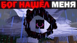 (Лиглейчик) Я РАЗОЗЛИЛ БОГА В  МАЙНКРАФТЕ l Хорор мод.