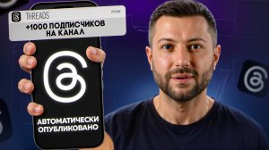 N8N ПРЕВРАЩАЕТ THREADS в генератор клиентов
