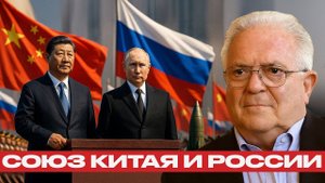 Китай и Россия показывают силу! США теряют влияние - Чез Фриман