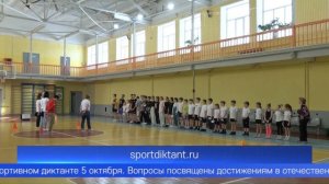 Первоуральцам предлагают поучаствовать во Всероссийском спортивном диктанте