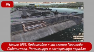 Soviet Republic. Эпизод 98. Итоги 1993. Ремонтирую и экспортирую корабли.