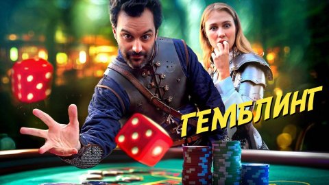 Казино в видеоигре