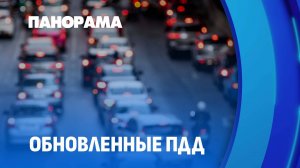 Новации для автомобилистов: реакция белорусов на обновлённые ПДД. Панорама