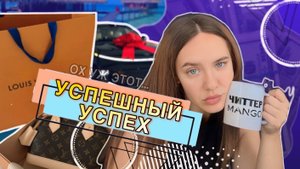 УСПЕШНЫЙ УСПЕХ | Что на самом деле является роскошью…