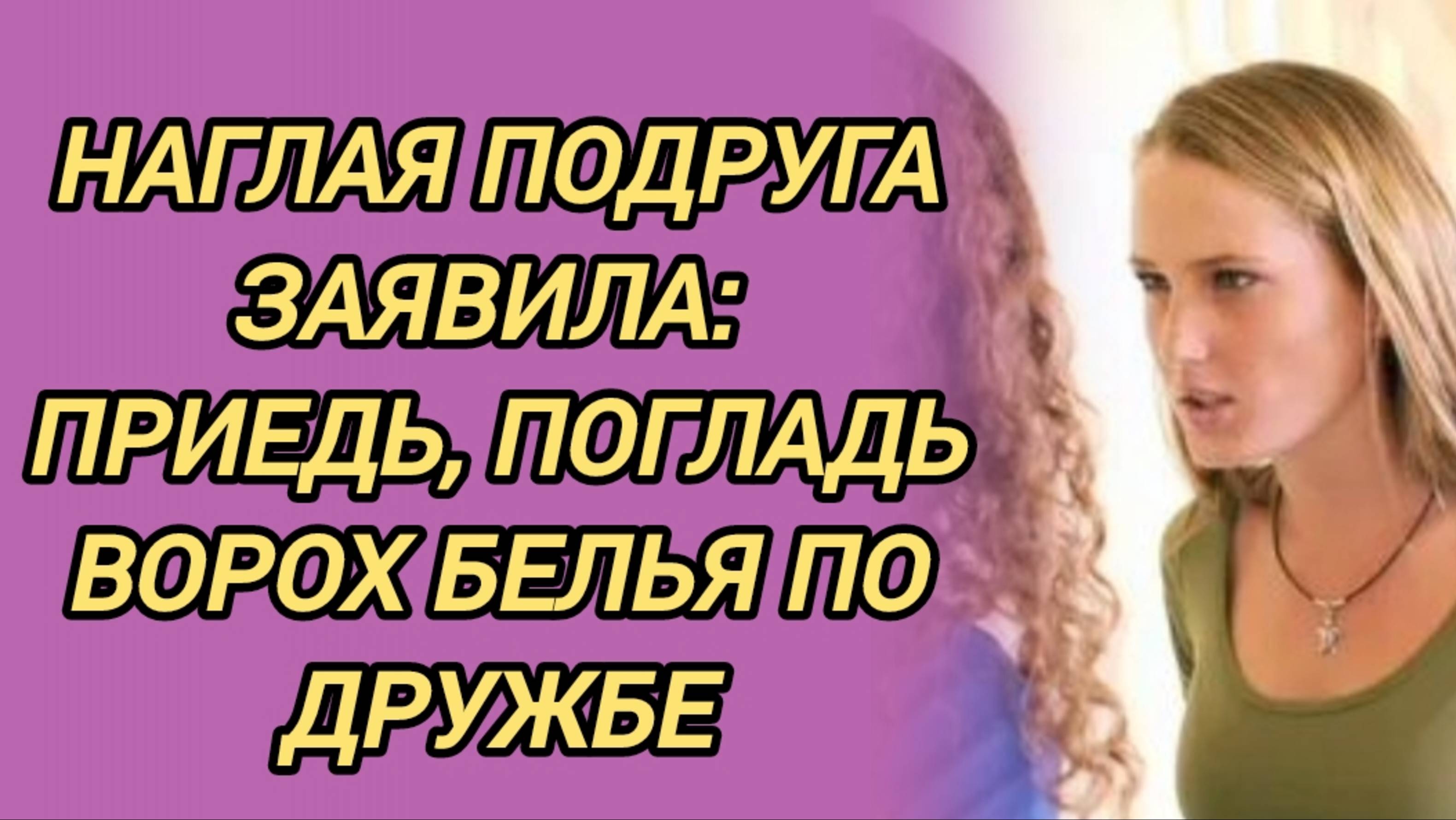 😡"ПРИЕДЬ, ПОГЛАДЬ, ВОЗЬМИ ТАКСИ!'-ЗАЯВИЛА МНЕ ПОДРУГА В ТРУБКУ😣😡