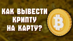 как вывести с okx