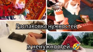 Распаковка нужных и не очень вещей)) с Озон и АлиЭкспресс.