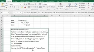 Функция СЦЕПИТЬ() в Эксель