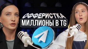 Инфоповод + экспертиза = идеальная формула продажи на 5 млн| Яна Кондраченко