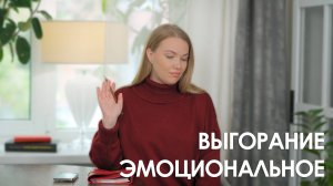 Синдром выгорания: причины, симптомы и выход из круга усталости