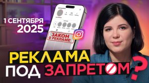 Как работать с блогерами после 1 сентября?