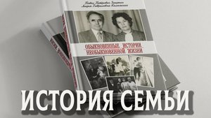 Удивительная история жизни супружеской четы учителей из Ставрополья