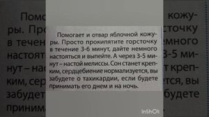 Успокоит нервы и сердце.