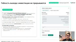 Отчет перед акционерами. Август 2025.