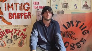 Знакомство с активистами ИМТиИГ