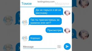 переписка томое и нанами " ты совершаешь ошибку часть вторая "