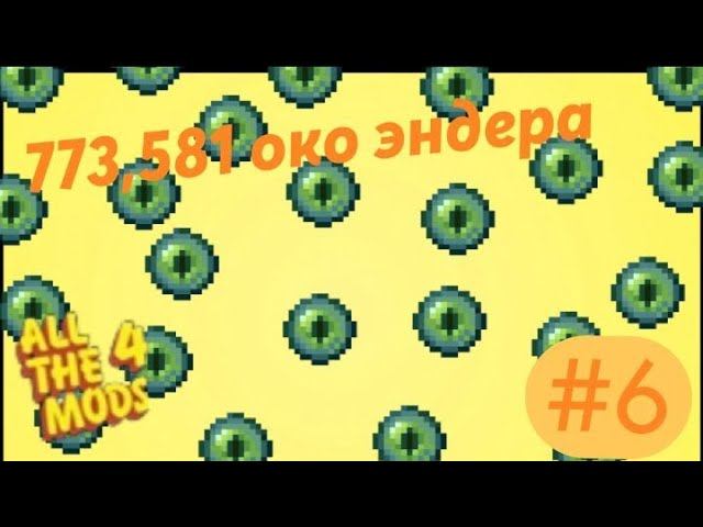 Lp.All The Mods 4 #6.Много глаз