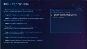 Асель Сагингалиева и Арсений Сенокосов: Квантовое машинное обучение