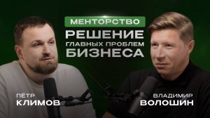 Как масштабировать бизнес в 5 раз с помощью ментора?