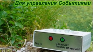 ТЕСТ ПРК-1У 04.11.2023 - 21.00 мск. Управление событиями