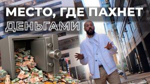 💸 Белорусская - район где пахнет деньгами