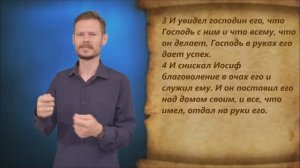 Бытие 39 глава