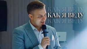 Ведущий Илья Юрьев. Микрофон, гости и юмор.