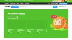 Как применить промокод на Авито Доставка?