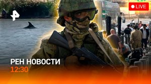 Теракт в Иерусалиме / Крид Vs Мизулина / Спасение дельфина на Кубани / РЕН Новости 8.09, 12:30