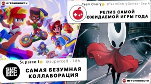 Игровые Новости: Silkong | Brawl Stars | Fortnite | Subway Surfers | Space Marine 2 и другое