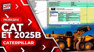 ИССЛЕДУЕМ CAT ET 2025B НА DIESEL POWER PRO