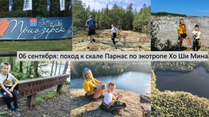 2025_09_06_Поход по тропе Хо Ши Мина