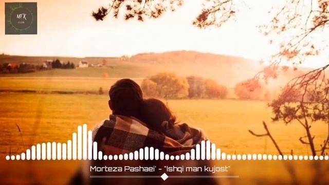 Муртазо пошои 🌺🌹💐🍁Ишки Ман кучост 🥀🌺🌹💐🍁Бехтарин Суруди Эрони ❤️💕 смотреть онлайн