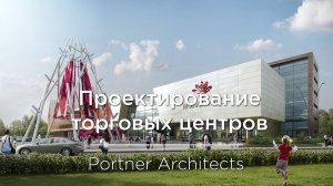 Проектирование торговых центров