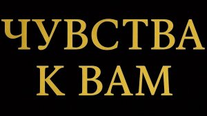Что он к тебе чувствует прямо сейчас? Pick a card Lenormand
