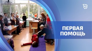 Волонтеры Красного креста проводят в школах уроки по оказанию первой помощи