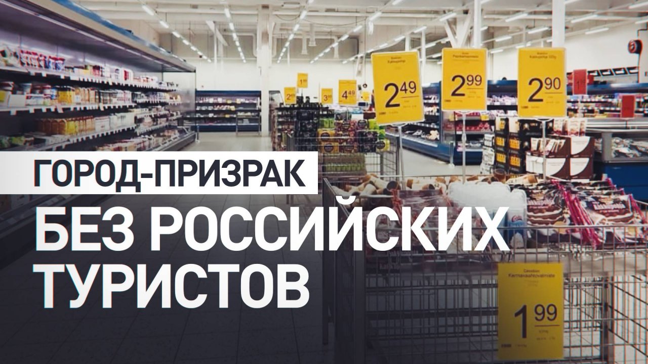 Финский город Лаппенранта опустел после закрытия границы с Россией — видео
