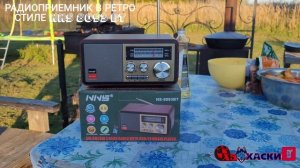 Радиоприемник настольный в ретро стиле NNS 8093 BT артикул на озон 1223381007