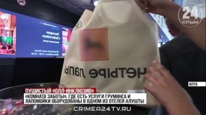 «Олл-инклюзив» для пушистых: какие условия для отдыха с домашними питомцами создают в отелях Крым