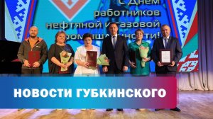 День нефтяника в "Белоруснефть"