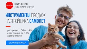 Группа Самолёт. Инструменты продаж в сентябре - скидки, ипотека, рассрочка